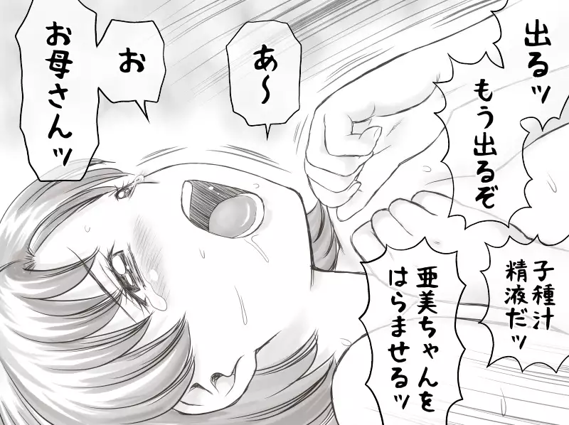 家賃が払えなくて…亜美