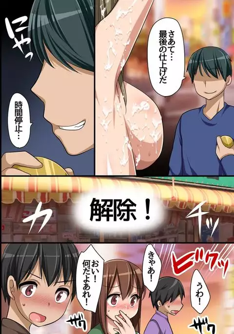 Stop! Machinaka no Onna wo Jikan Teishi de Yaritai Houdai