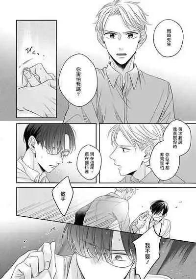 [Santaro] Zettai Koukai Sasemasen kara! | 我绝对不会让你后悔的! Ch. 3-4 [Chinese] [Digital]