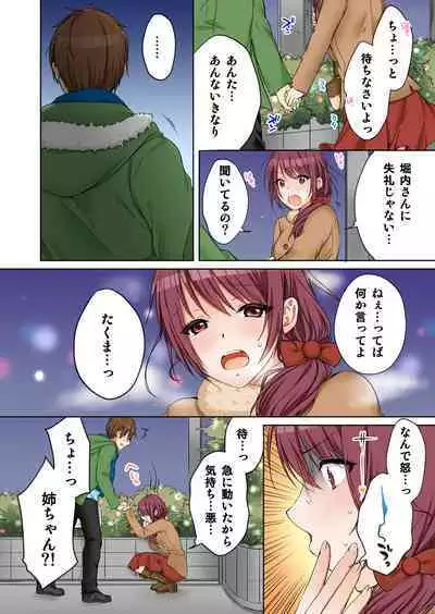 [Kouno Aya] Aneki (Deisuichuu) to... H Shichaimashita.