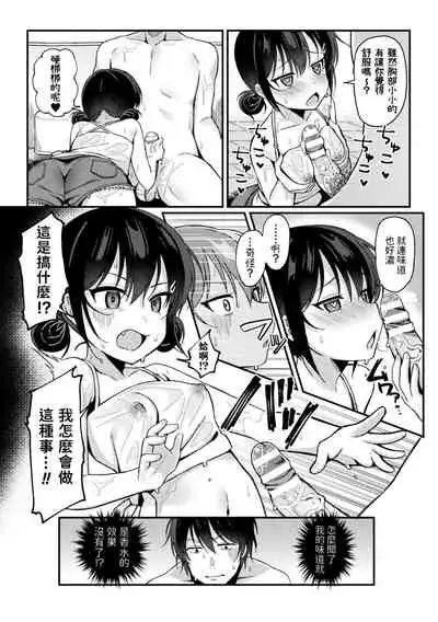 [るるえぱ] ナマイキ催眠ソープ (二次元コミックマガジン メスガキ催眠制裁エッチ!Vol.1) 中文翻譯