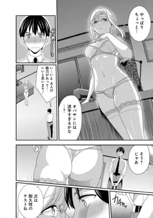 モトヨメ 女社長編
