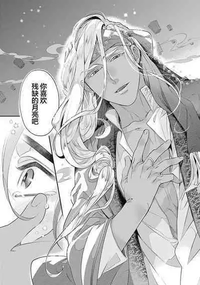 Kakete Itoshiki Koi ni Tsuki. | 残缺的爱月。