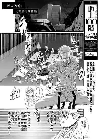 Chijou Hyakkai Ch51-55 Chinese Version「地上100阶」個人翻譯