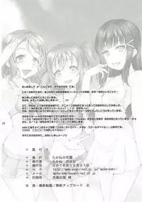 (C91) [Takane no Hanazono (Takane Nohana)] Umi no Ie de Idol ga Massage Hajimemashita. (Love Live! Sunshine!!)