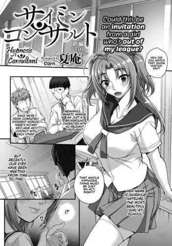 [Carn] Saimin Konsarutanto Zenpen | Hypnosis Consultant Part 1 (COMIC HOTMILK 2021-11) [English] [RedLantern] [Digital]