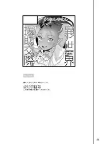 [Kurohonyasan (Yamashita Kurowo)] Isekai Enjo Kousai [English] [biribiri] [Digital]