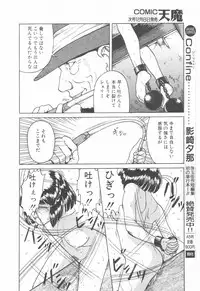 COMIC Tenma 1998-12