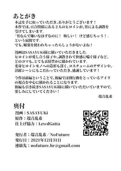 炎氷双騎ツイン・キュアリー 百合ヒロインは男のチンポに敗北する 前編