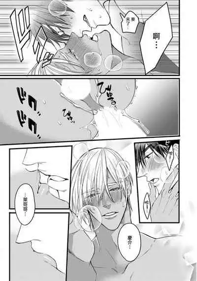 Rakka no Alpha Ou | 硕果的α王 Ch. 5