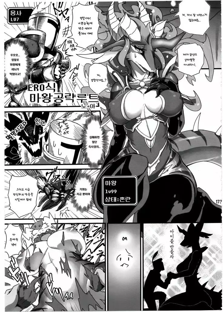 Ero식 마왕 공략루트