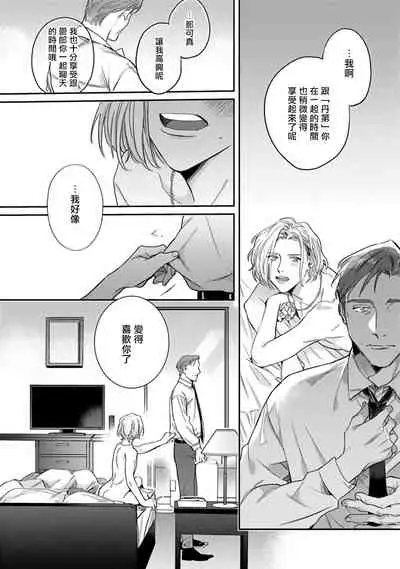 Akogareta Hito wa 42-sai no Shoufu Deshita | 憧憬之人是42歲的男妓