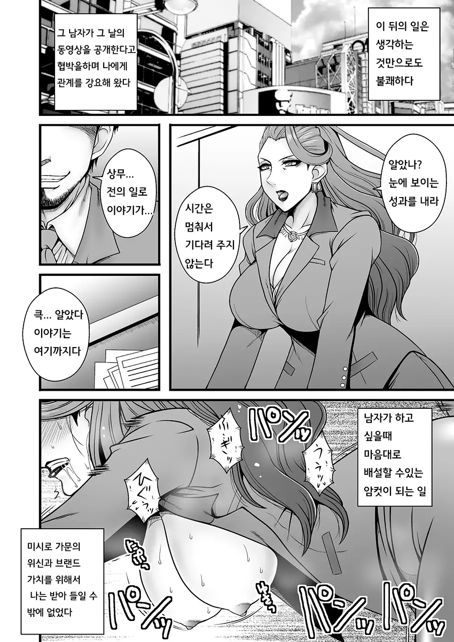 Bijukujo Mishiro ~ Toshishita no Buka ni Ryoujoku Sarete