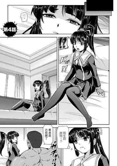 Torawareta Bishoujo Sousakan Kamishiro Sakura THE COMIC Ch. 4