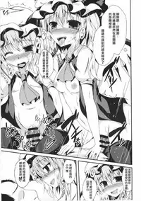 (Reitaisai 13) [Taketombo (Naba)] Flan-chan to Irekawari!! (Touhou Project) [Chinese] [HunJohn翻譯]