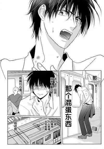 Sensei o Abakitai | 揭穿老师的真面目