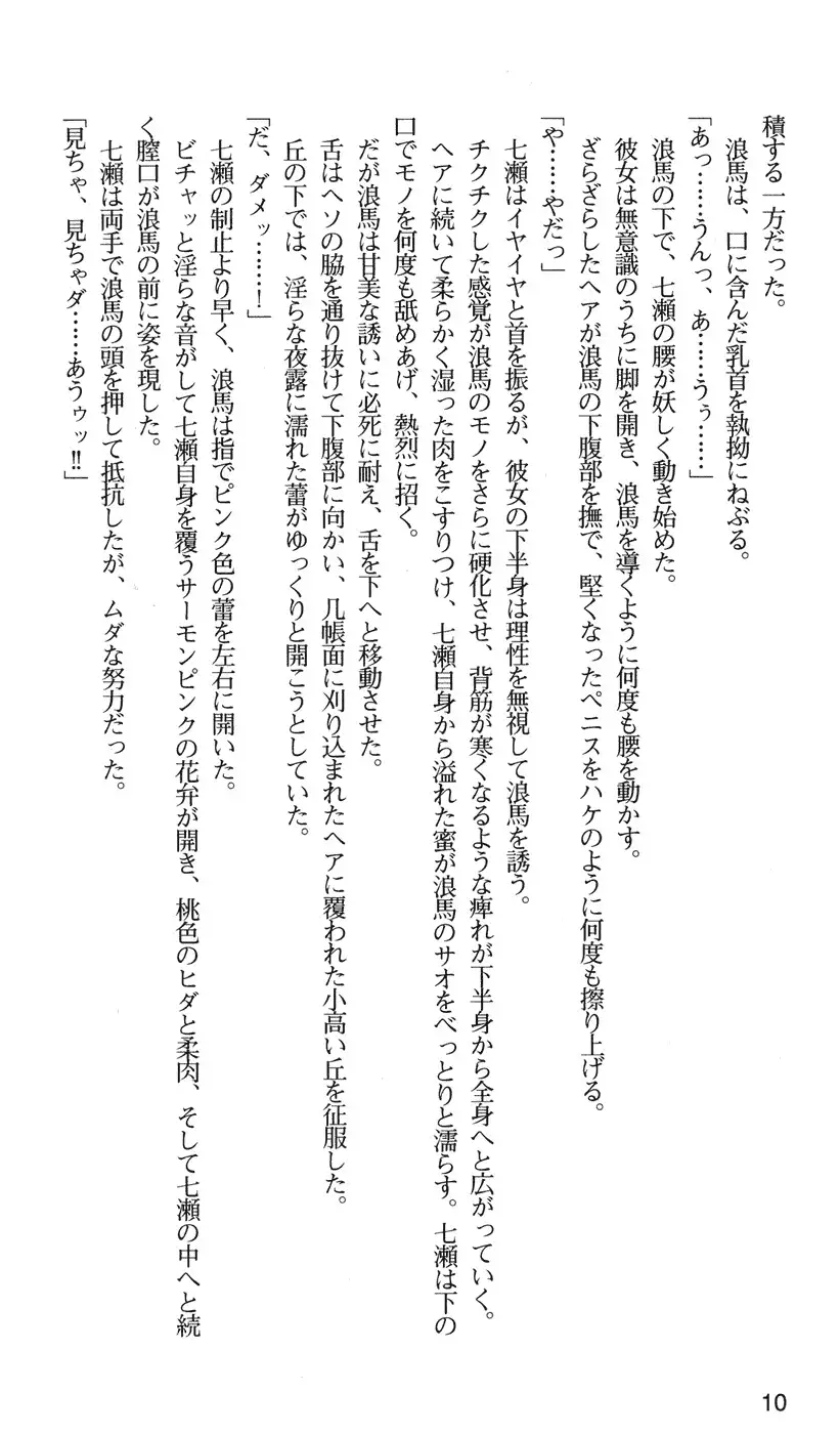 下級生2 七瀬SECRET TRACK