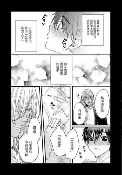 Rakka no Alpha Ou | 硕果的α王 Ch. 1-3