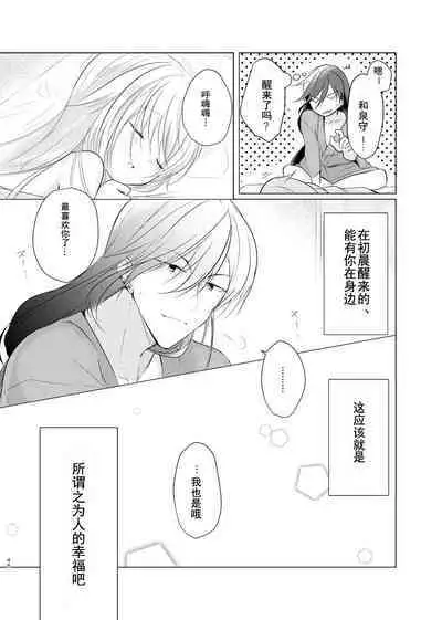 Mezameta Asa ni, Kimi ga | 晨光下的你