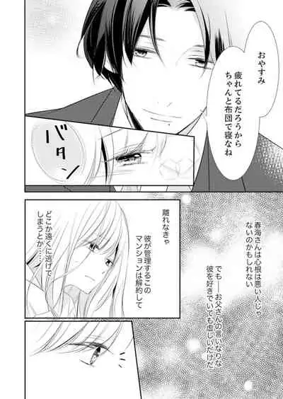 ズブズブに愛されるから何事かと思ったら、罠でした。 第1-9話