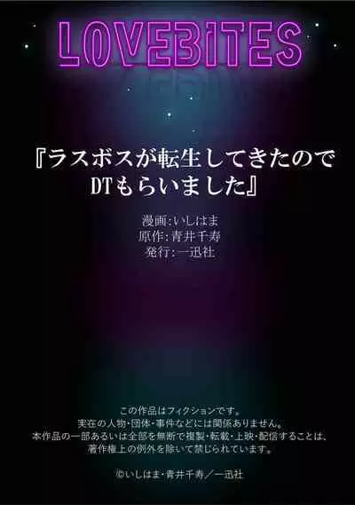 LasBoss ga Tensei shite kita node DT Moraimashita | 最终BOSS转生而来，因此拿下了他的童贞 1-4