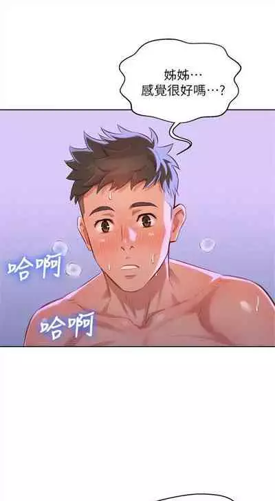 [週日] [犬子 & 經文旗] 漂亮幹姐姐 1-100 官方中文（連載中）