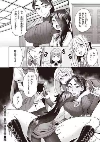 北條家の淫靡なる日常