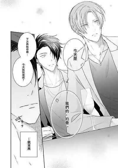 Afurete Koborete, Gaman Dekinai | 满溢、流出、无法忍受 5 + 番外