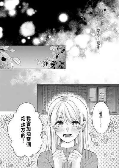 Daisuki na Hito nanoni SeFri Keiyaku Musunjaimashita... Ch.1-4 | 明明是最喜歡的人卻結下了炮友契約...