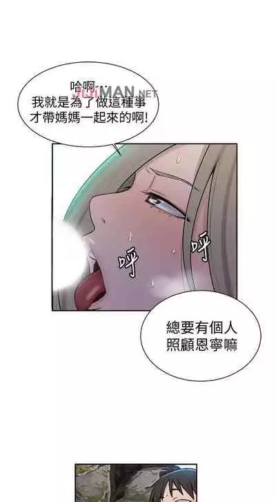 【周六连载】秘密教学（作者：美娜讚 & 鋼鐵王） 第1~61话