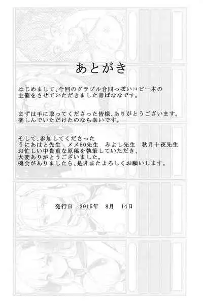 GRANBLUE FANTASY no Ecchi na Copybon