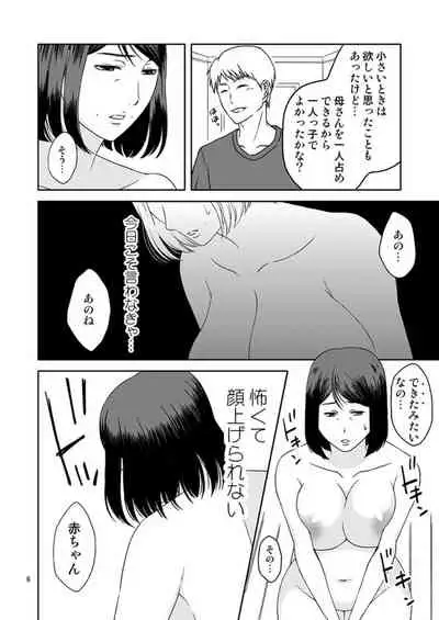 Kaa-san to Koibito Seikatsu 4