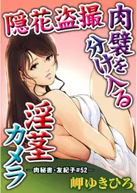 [Misaki Yukihiro] Nikuhisyo Yukiko 13