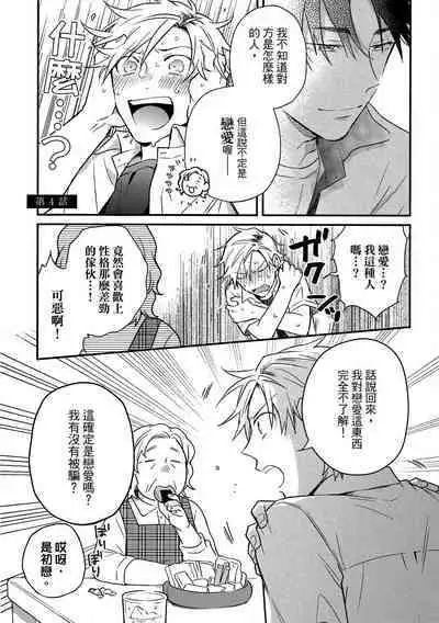 Jigoku no Sata mo Yokume Shidai | 愛情能使鬼推磨