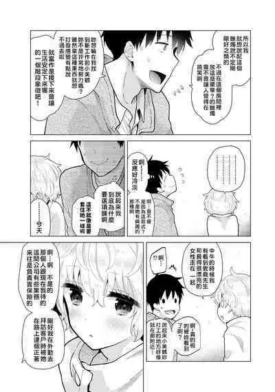 Noraneko Shoujo to no Kurashikata | 與野貓少女一起生活的方法 Ch. 22-36