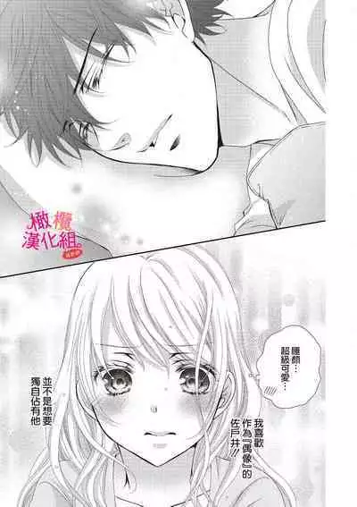 [Miura hiraku] oshi to wa koi ni ochimasen. (Tabun)~01-03｜不能和自推谈恋爱（或许吧）~01-03[中文] [橄榄汉化组]