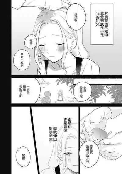 A shepherd in love with a demoted knight | 与被贬骑士相爱的牧羊女1-3