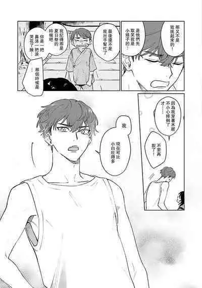 Kimi to Oboreru Eden no Yoake | 和你醉生梦死在伊甸园的黎明时分 act.1-5 end