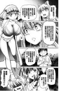 [Sumino Yuuji] Boku ga Nakadashi o Suru Sekaikei na Riyuu | 我在膣內射精能拯救整個世界的理由 [Chinese]