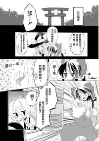 (Kouroumu 8) [Makkou Kujira (ema20)] Kubiwa Kanojo (Touhou Project) [Chinese] [无毒汉化组]