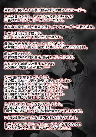 大失禁魔法戦士リリースメニー前編