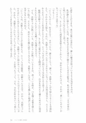 ペトリの朝に花束を