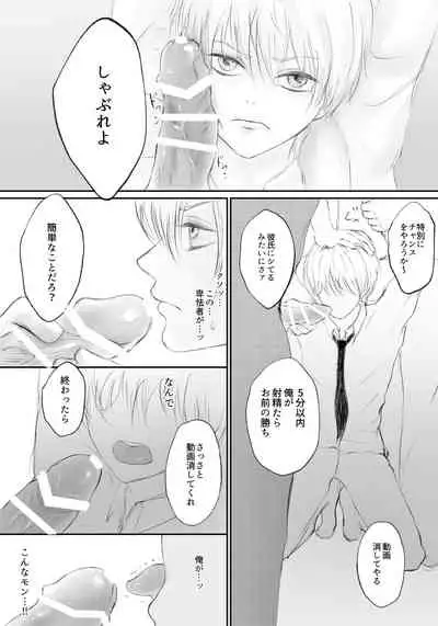 僕が学校の不良達のオナホになった