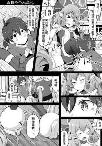 [Corundum] Bunshin(?) o Kashite Kureru Neneka-sama | 把分身（?）借给我用的似似花大人 (Princess Connect! Re:Dive) [Chinese] [山猫亭个人汉化]