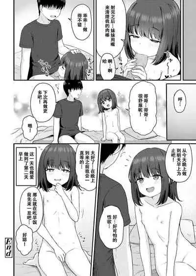 [Momosawa] Koharu Ganbaru! | 小春，会加油的! (COMIC LO 2020-12) [Chinese] [童田明治收益化没了汉化组] [Digital]