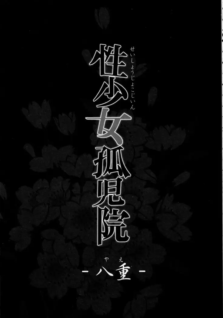 Seishoujo Kojiin