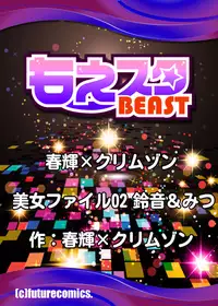 [Crimson Comics][Haruki] クリムゾン 美女ファイル 02 Full