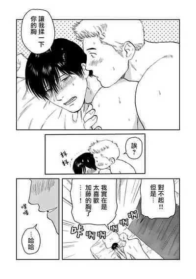 Kouhai no Oppai ga Suki Sugiru | 我太喜欢后辈的奶子了 Ch. 1-5