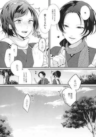 (C89) [tanatos (usa)] 暗密番外編 約束 (刀剣乱舞)