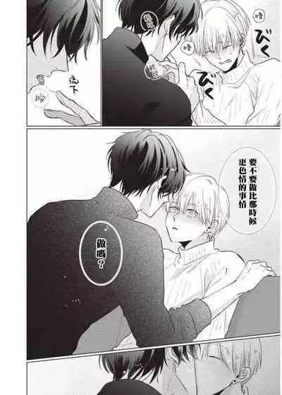 [Sango Mitsuru] Onegai, Sonnna ni Kamanaide | 求你，不要这么咬我 2021特典 + 单行本番外 + 番外合集 [冒险者公会] [完结]